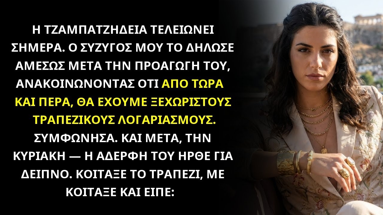 Ο ΣΥΖΥΓΟΣ ΜΕ ΑΠΟΚΑΛΕΣΕ 