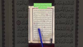 كلمات القرآن الغريبة ١٢٣٥ | معنى قول الله تعالى: ( قل لله الشفاعة جميعًا.. ) ( اشمأزَّتْ )