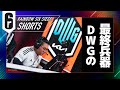 DWGの真犯人Woogimanが一人で全てを捌く🔥🔥🔥　#SixInvitational #Shorts #シージ #r6s