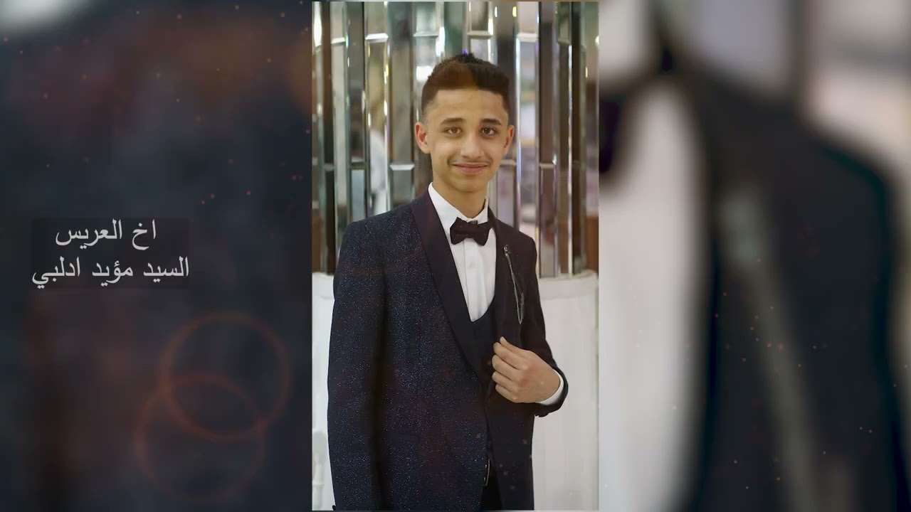 مقدمة حفل العريس حسن ابن السيد محمد ادلبي- الفا