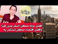 افضل دوله ممكن تسافر اليها بدون فيزا 🏃 روندا افضل استثمار ممكن تسافر اليه