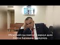 Дело Караваева снова вернули прокурору 07.08.2020.