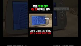 요즘 부모들이 4개월부터 시작하는 교육