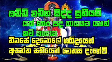 #suniyam_dewiyan #ඔඩ්ඩි_වඩිග_සිද්ද_සුනියම්දෙව #යහන් කවි මාලාව (යක බෙර පද තාලයට)