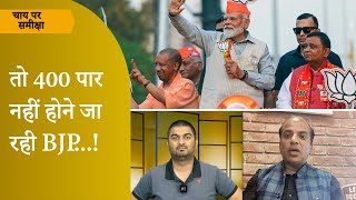 Chai Par Sameeksha: संजय सिंह दे पाएंगे AAP को संजीवनी, BJP के लिए क्या हैं चुनौतियां?| Prabhasakshi