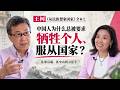 中国人为什么总被要求牺牲个人、服从国家?从梁启超、孙中山到习近平|王柯《从民族想象国家》全本上 Episode cover
