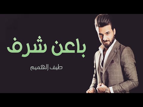 طيف الهميم باعن شرف عليه حفلة عراقية ضيييييم 2021