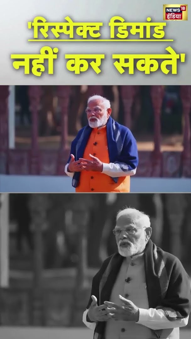 PM मोदी ने छात्रों से कहा- 'आप रिस्पेक्ट डिमांड नहीं कर सकते' | Pariksha Pe Charcha 2025