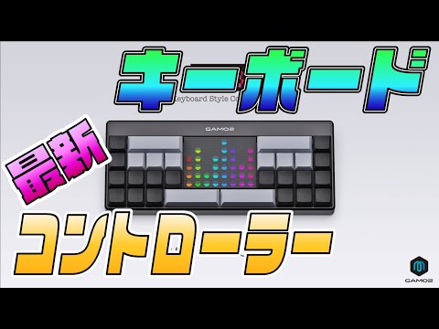 GAMO2 K28 キーボードスタイル コントローラー（赤軸）