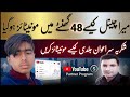 الحمدللہ آج ہمارا یوٹیوب چینل مونیٹائز ہو گیا ہے یہ سب آپ لوگوں کی محبت اور سپورٹ کی وجہ سے ممکن ہوا