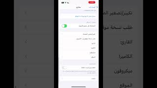 ازاي تسرع أداء الأيفون و متصفح سفاري