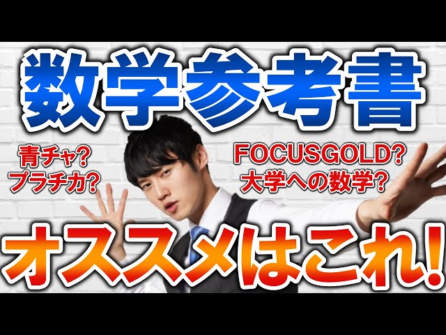 【バラ可能❗️約2.30点❗️画像4枚目まで❗️】大学受験 参考書 sddefault.jpg