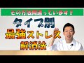 【ストレス解消法にはタイプがあった！？】今すぐ実践！タイプ別ストレス解消法の紹介