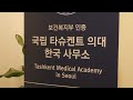 Tashkent Medical Academy in Seoul