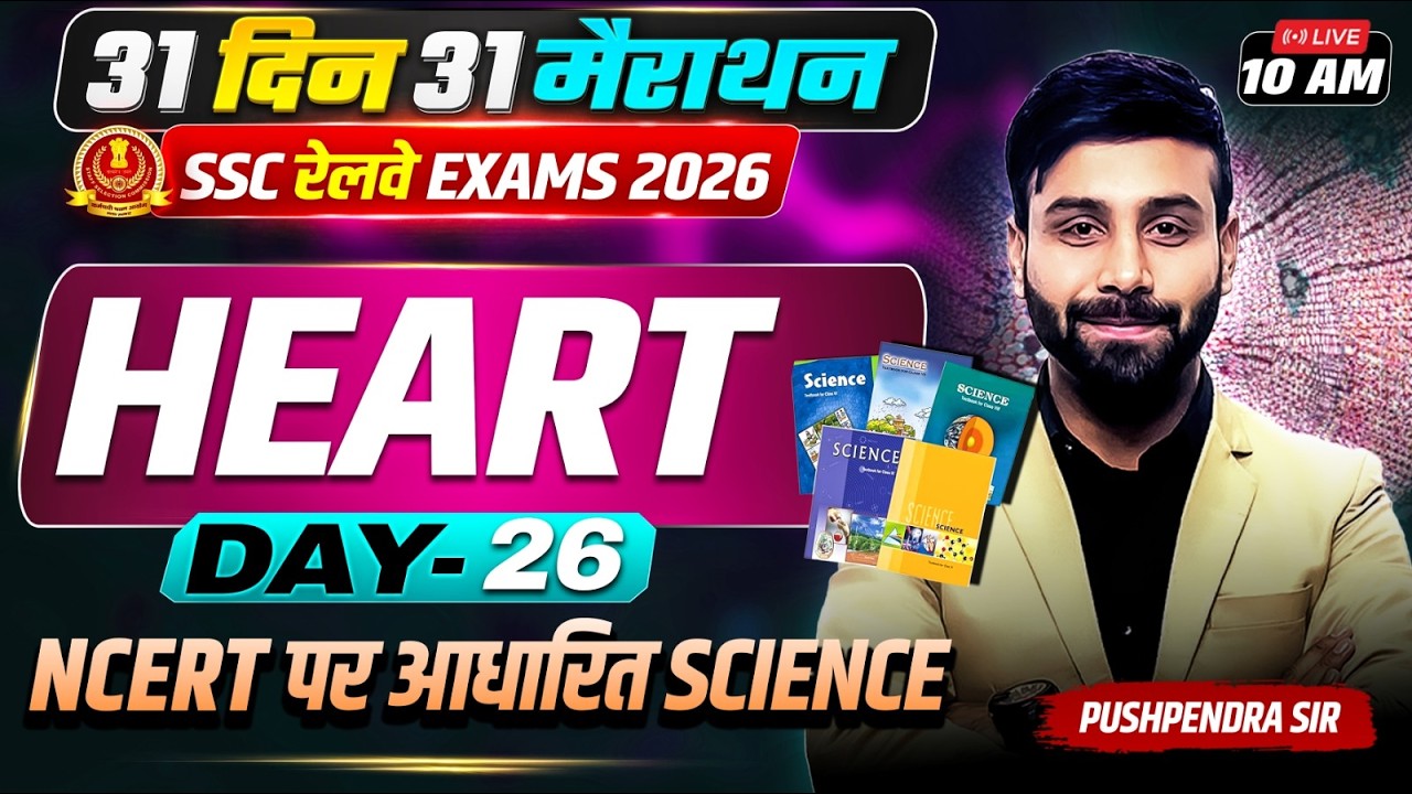 Day 26 | Heart (ह्रदय) | 31 Din 31 Marathon | CGL/CHSL/ Railway 2026 | Pushpendra Sir #ssc