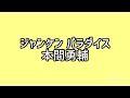 ▶️ジャンケンパラダイス