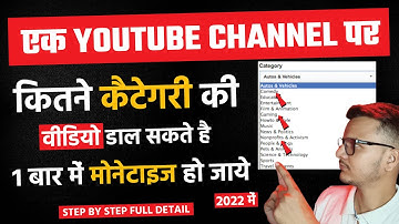 १ YouTube चैनल पर कितने Category की वीडियो डाल सकते है || Full Detail, Step By Step