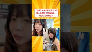 Finally found a beautiful manga artist (37) who you guys will love lol [2ch funny thread] #2ch fu...