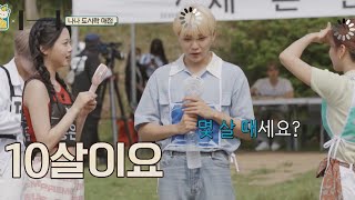 SEUNGKWAN & SAEROM surprised with EUNCHAE's age