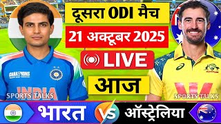 India  vs Australia 2nd Odi Match 2025 | IND vs  AUS Live Score | Live कोहली ने जिताया मैच #1