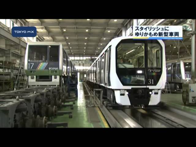 ゆりかもめさん　専用 Yurikamome's new model is the first full model change since the