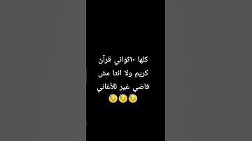 اكتب شئ تؤجر علية ♥️🤲🏻🥺 #قران_كريم #قران #تلاوة_خاشعة #تلاوة_هادئة #اكسبلور