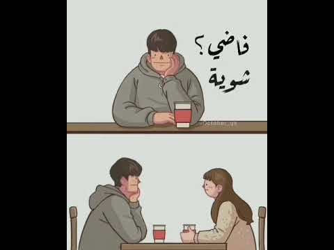 اغنية فاضي شوية نشرب قهوة اشتركوا بليز ل يوصلكم كل جديد بنزلو