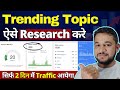 Trending topic ideas for blog post kd0 and volume  millions  how to research keywords
