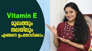 Vitamin E മുഖത്തും തലയിലും എങ്ങനെ ഉപയോഗിക്കാം | Vitamin E  for Face | Night Skin & HairCare Routine