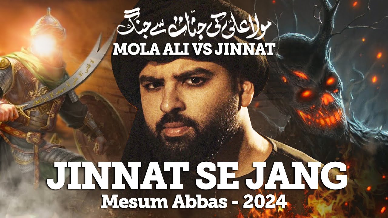 JINNAT SE JANG  Mola Ali VS Jinn  Mesum Abbas Manqabat 2024  Zafar e Jinn