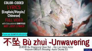 苏尚卿 Xiao Su -不坠 (Bù zhuì) Unwavering - Heaven Official's Blessing - AD S3 - Chinese & English Lyrics