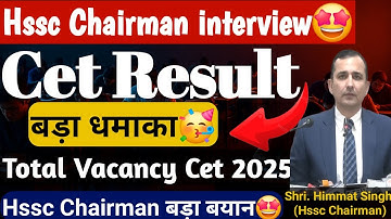Hssc Chairman Himmat Singh Live Interview with Cet Result Good News🤩🤩Total  New Cet Vacancy??GROUP D