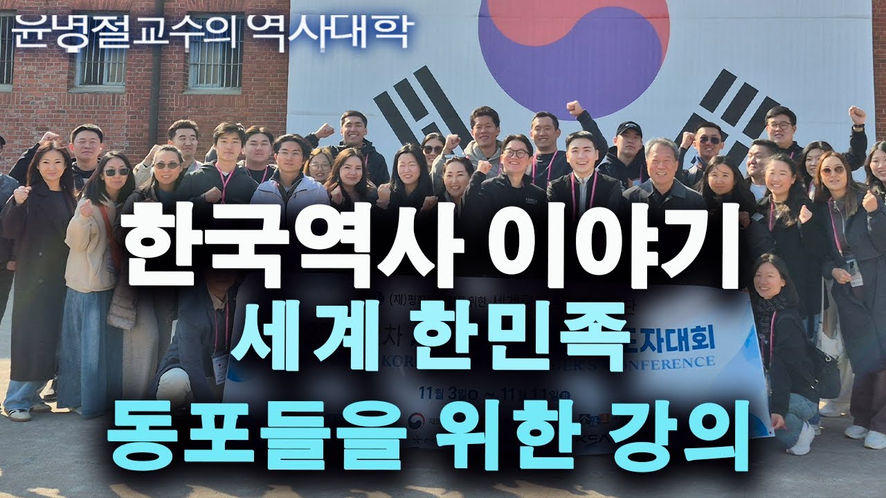 한민족 역사 이야기 - 세계 해외동포들을 위한 강의(Stories of Korean History - Lectures for ...