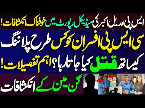 SP Adeel Akbar Shocking Medical Report | CSP Officers Targeted & Killed | Gunman’s Revelations