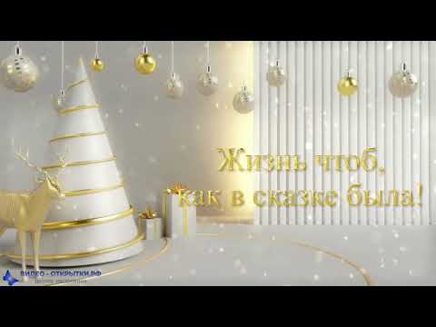 Красивое поздравление с наступающим Новым годом 2023 (кролика) с пожеланиями!
