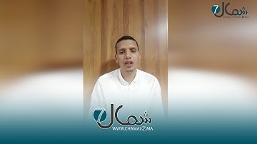 مع القرآن.. القارئ حمزة الشرادي