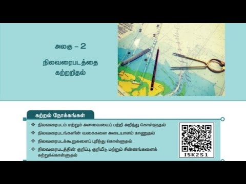 2. நிலவரைபடத்தை கற்றறிதல்(book back exercise)/வகுப்பு-7/புவியியல்/பருவம்-3