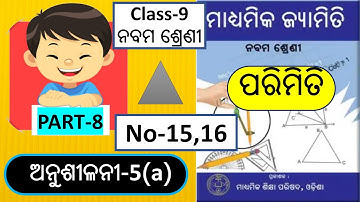 Class 9  Parimiti  Anusilani 5a Mensuration Jyamiti exercise 5a Odia Medium geometry