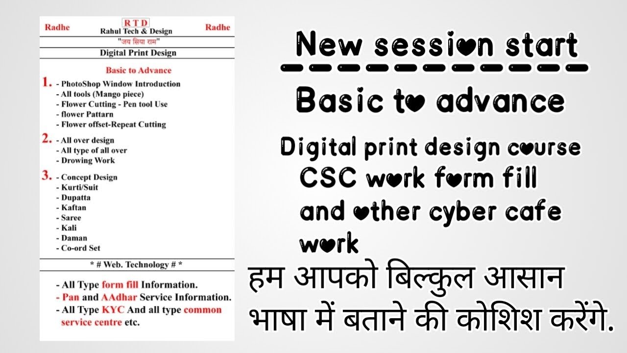 👉Digital print design basic to advance course new session start channel introduction..!! 💠