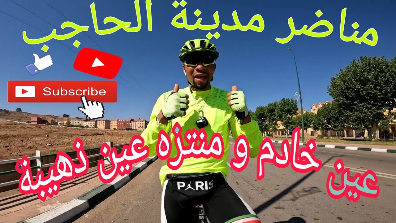 عين خادم ومنتزه عين ذهيبة مدينة الحاجب جولة رائعة بالدراجة الهوائية🚴‍♂️🤗