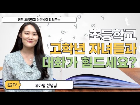 헤이쌤 <strong>유하영</strong> 선생님  / 혼공TV