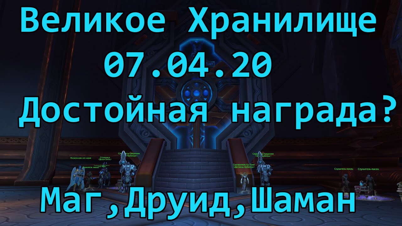Получите награду в великом хранилище. Получите награду в великом хранилище