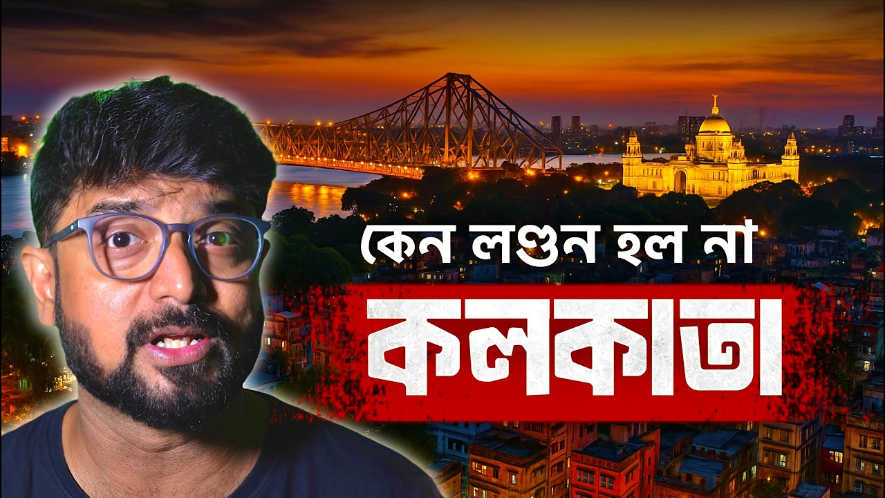 কেন তিলোত্তমার এই খারাপ অবস্থা ? Kolkata problem | Kunal Bose 