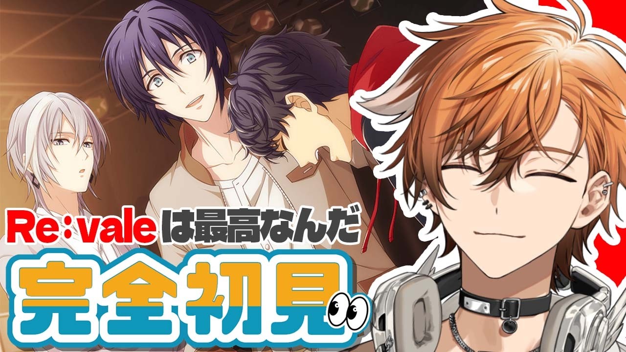【 アイナナ / アイドリッシュセブン 】Re:valeさんは本当に最高なんだ…その姿を見て、加速する不穏を打ち壊せ!!バンダイナムコ系列Vが行くアイナナ初見実況!!【 夏芽川アキ /Reφilm 】