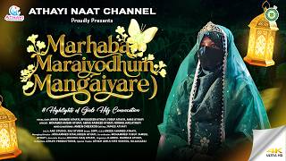 மறை சுமக்கும் தேவதையே || Girls Hifz Convocation Song || Heart Touching Lyrics #islamicsong #athayi