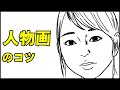 初心者でも簡単な似顔絵の描き方－中学校の美術で使える自画像の書き方のコツ