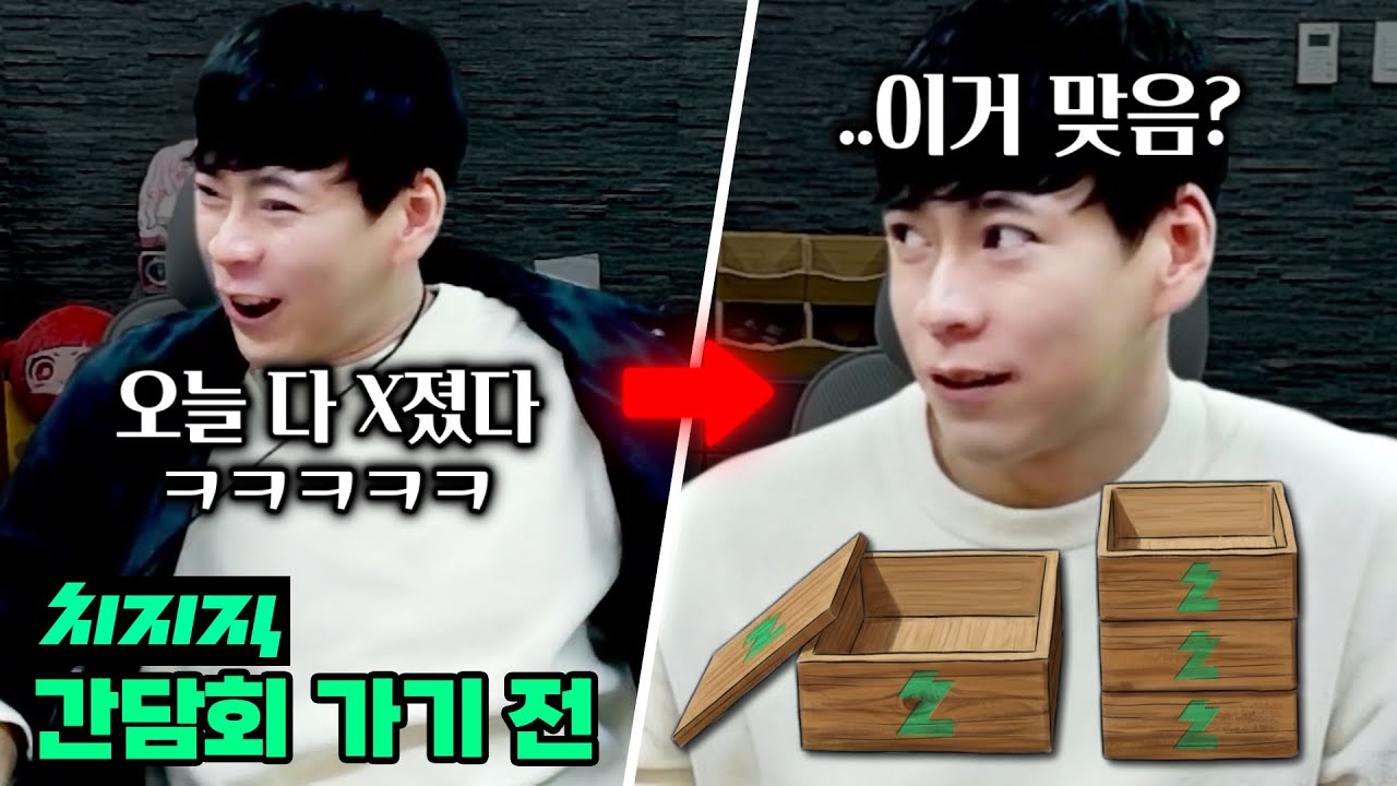 치지직이 보낸 빈 찬합