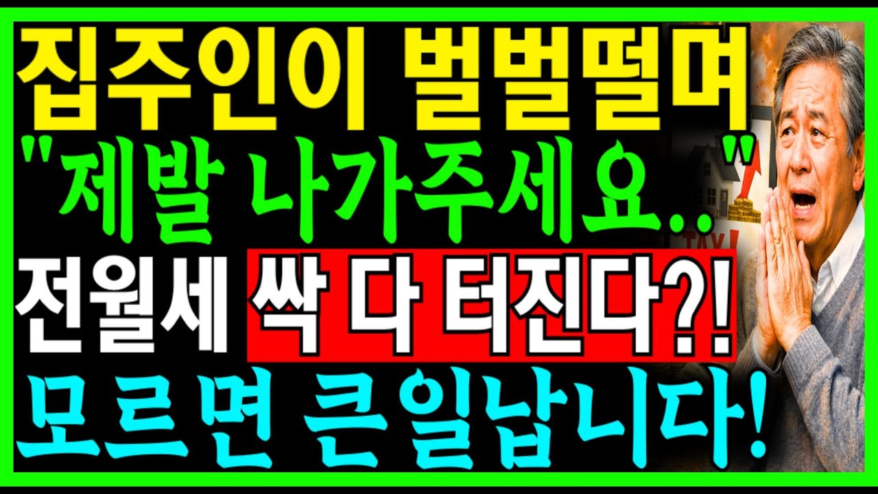 집주인이 쪽도 못쓰는 '보유세 폭탄' 전세부터 폭탄 터진다?! 1주택자 실거주자 날벼락! '이것'부터 체크해보세요 | 노후 은행 업무