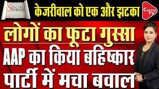 BJP Alleges Bibhav Kumar Of Being Arvind Kejriwal&#39;s Puppet &amp; Close Confidant! | Capital TV