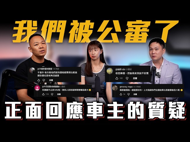 【高價收車的內幕】為什麼你的車沒被加價? 【弘達來揭密】ft.謝老闆.紹文.小琳